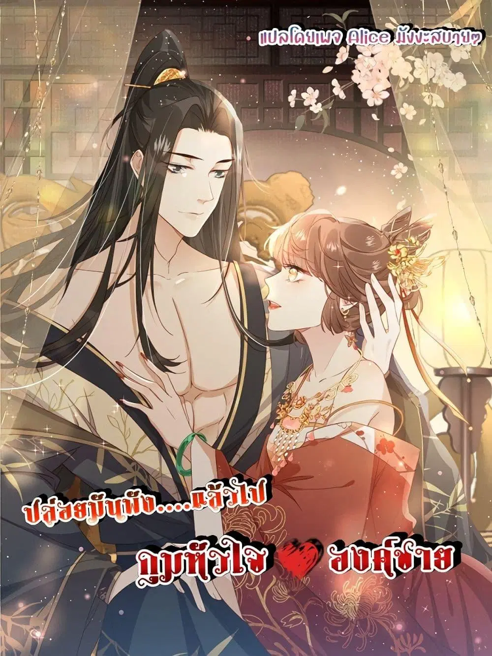 After The Rotten, I Control The Prince’s Heart ตอนที่ 2 หน้า 1