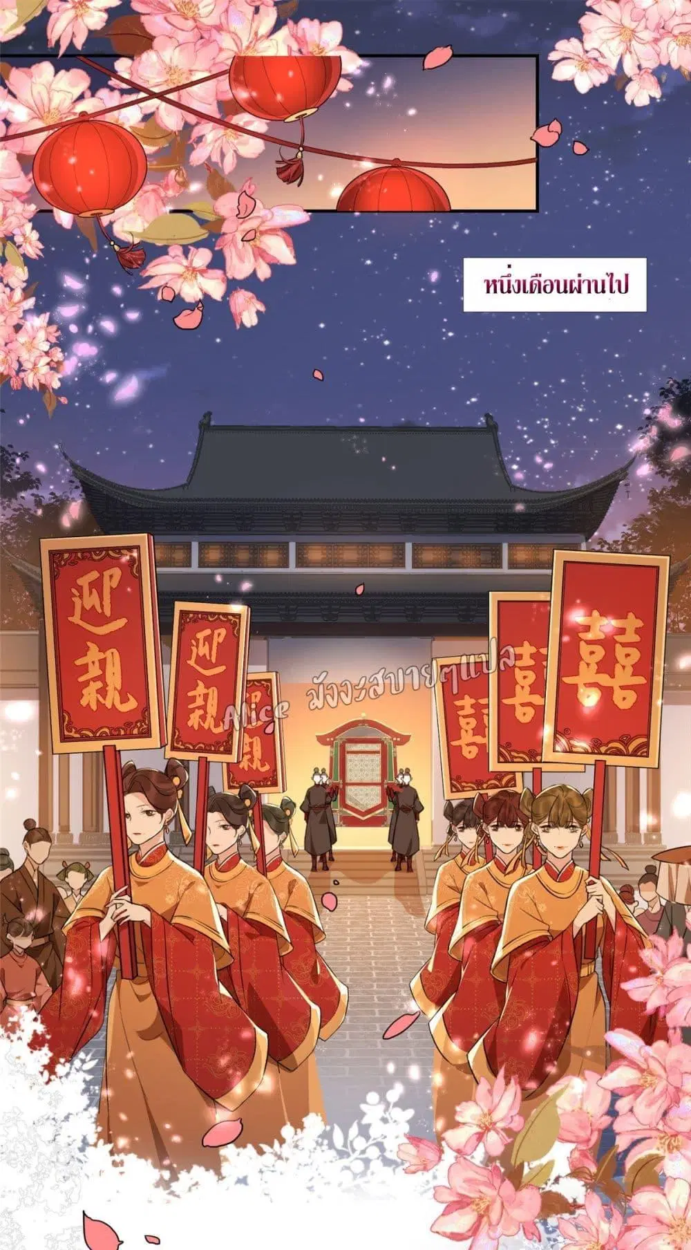 After The Rotten, I Control The Prince’s Heart ตอนที่ 2 หน้า 2
