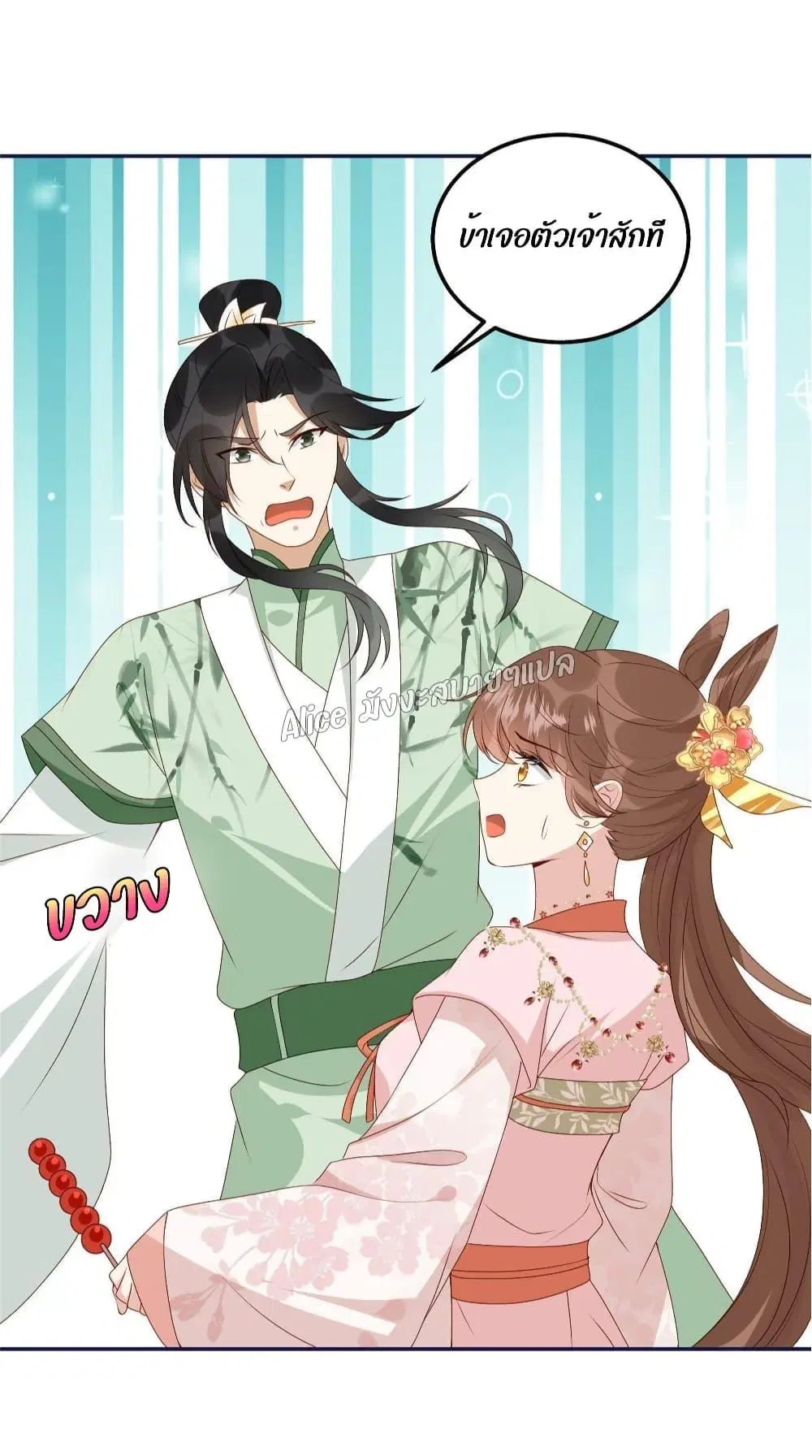 After The Rotten, I Control The Prince’s Heart ตอนที่ 20 หน้า 3
