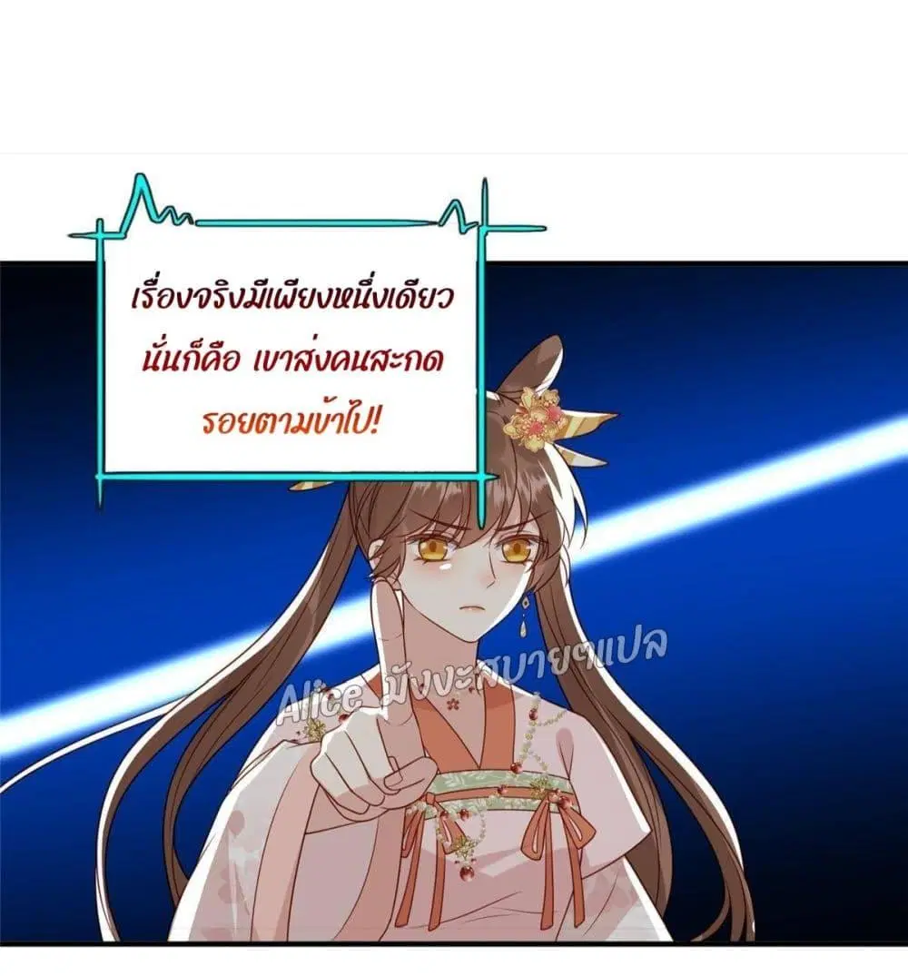 After The Rotten, I Control The Prince’s Heart ตอนที่ 23 หน้า 3