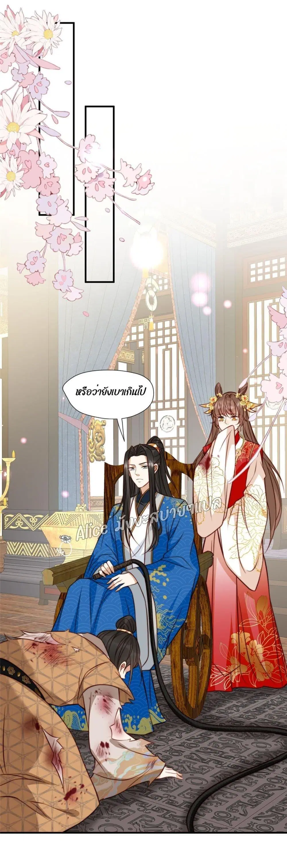 After The Rotten, I Control The Prince’s Heart ตอนที่ 30 หน้า 2