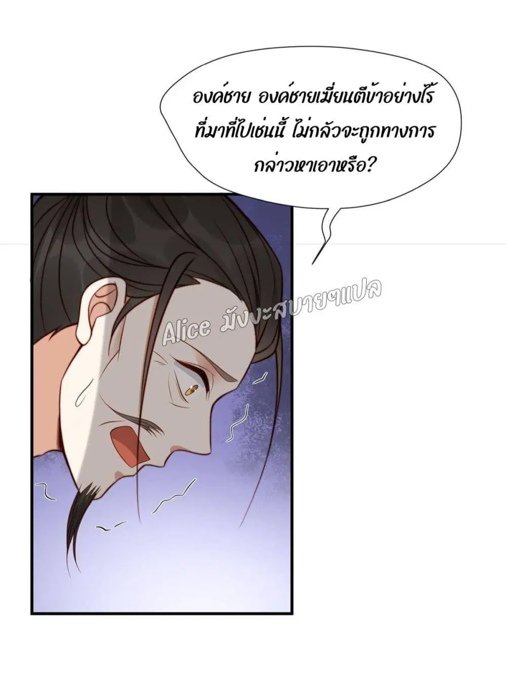 After The Rotten, I Control The Prince’s Heart ตอนที่ 30 หน้า 3
