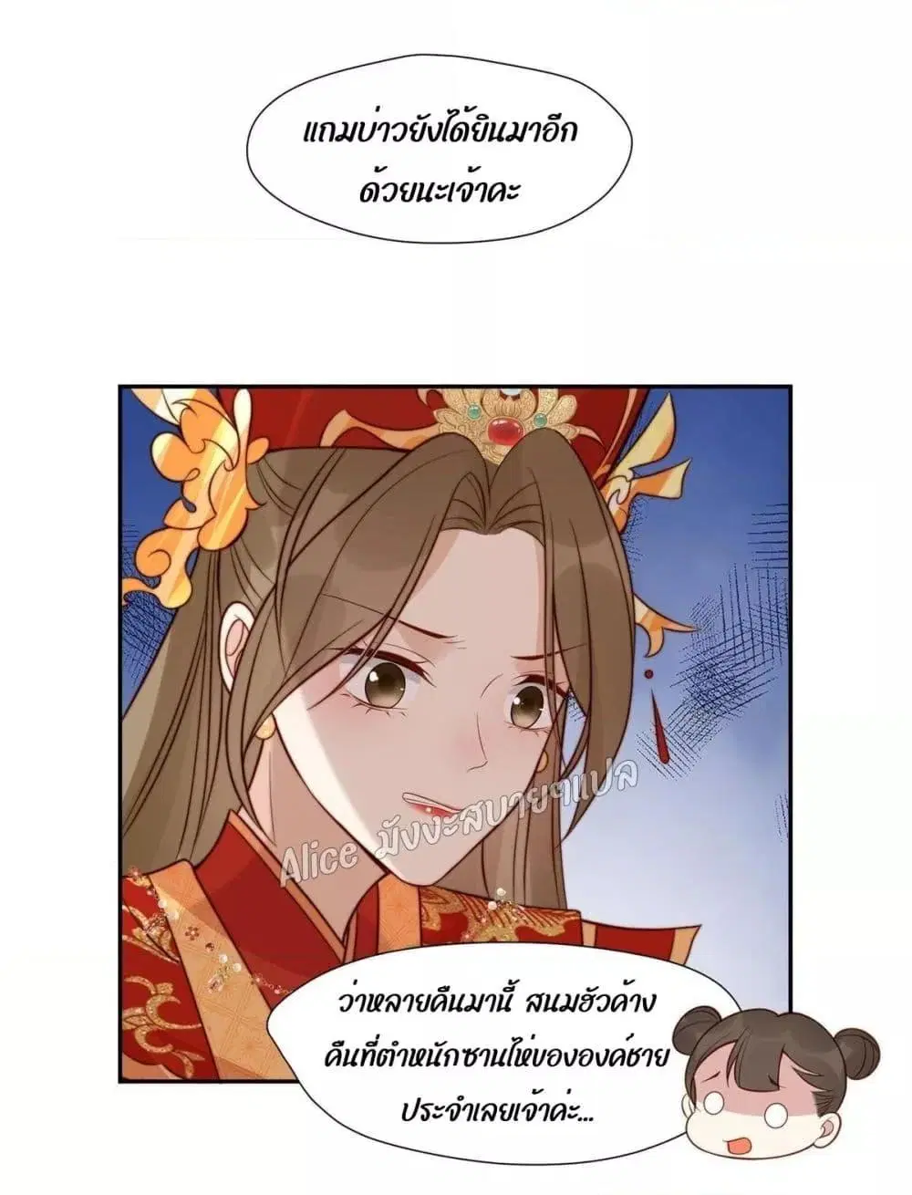 After The Rotten, I Control The Prince’s Heart ตอนที่ 31 หน้า 2