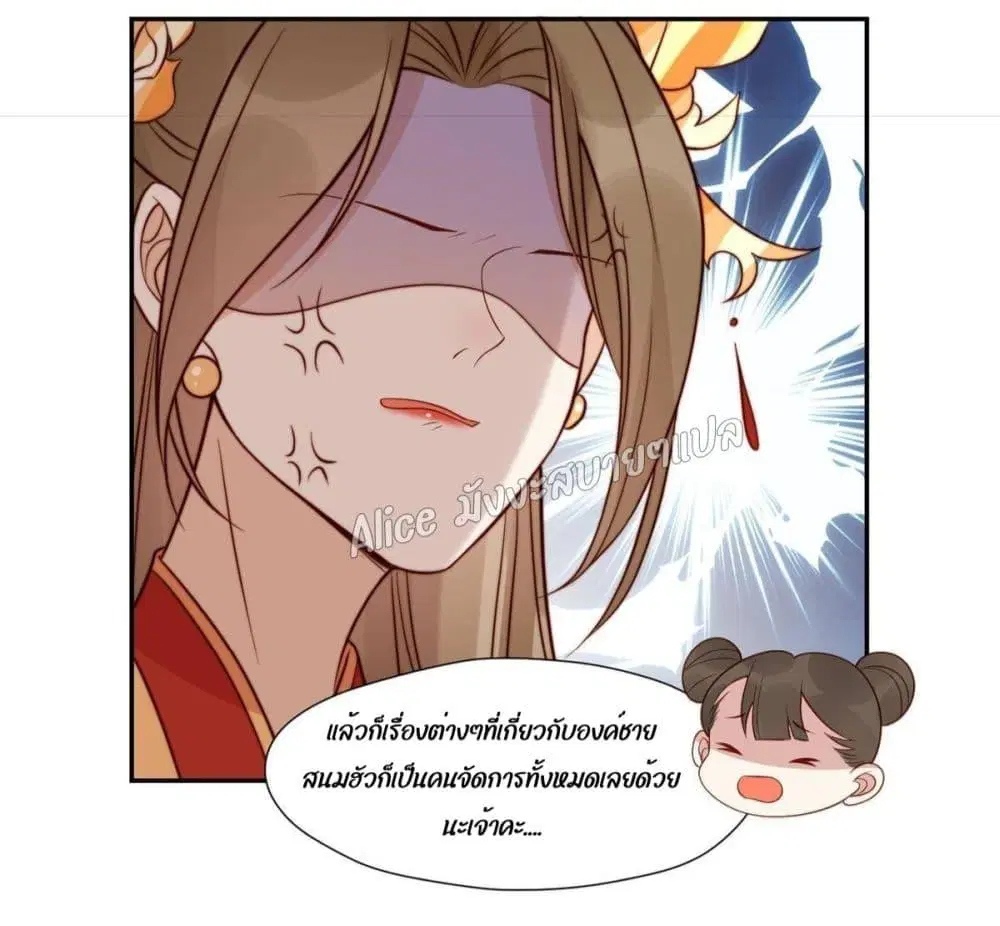After The Rotten, I Control The Prince’s Heart ตอนที่ 31 หน้า 3