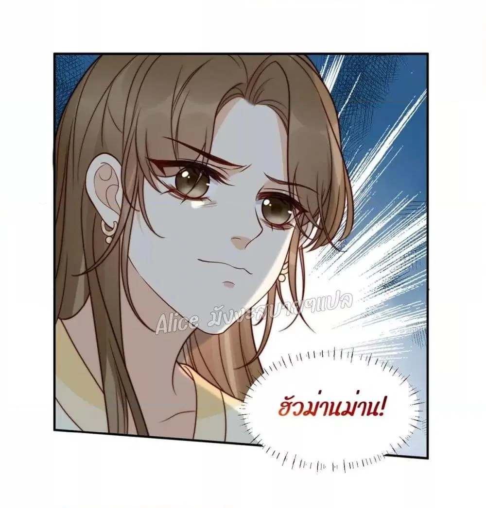 After The Rotten, I Control The Prince’s Heart ตอนที่ 32 หน้า 2