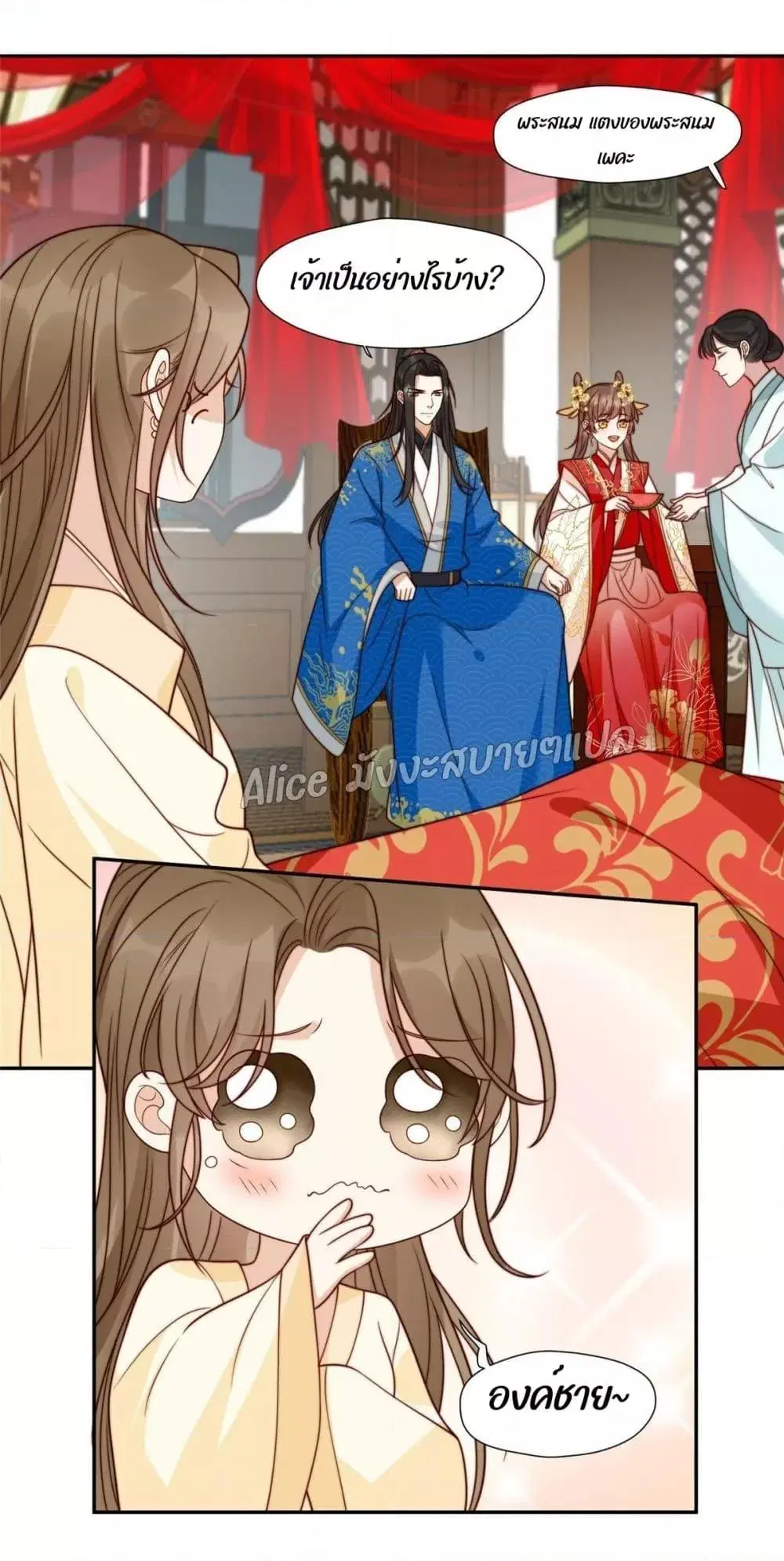 After The Rotten, I Control The Prince’s Heart ตอนที่ 32 หน้า 3