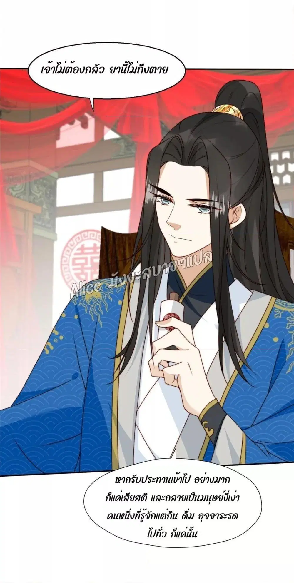 After The Rotten, I Control The Prince’s Heart ตอนที่ 33 หน้า 2
