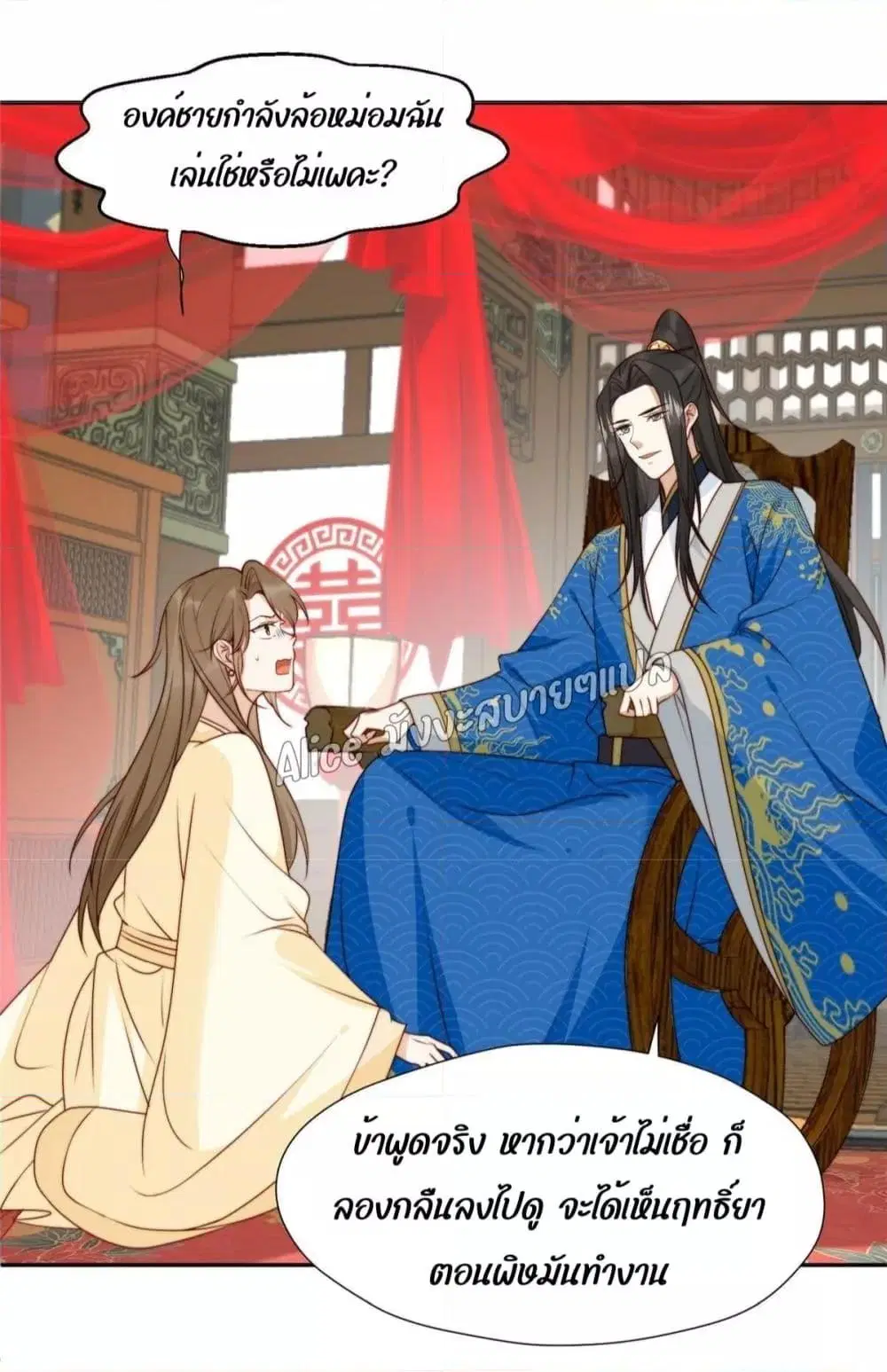 After The Rotten, I Control The Prince’s Heart ตอนที่ 33 หน้า 3