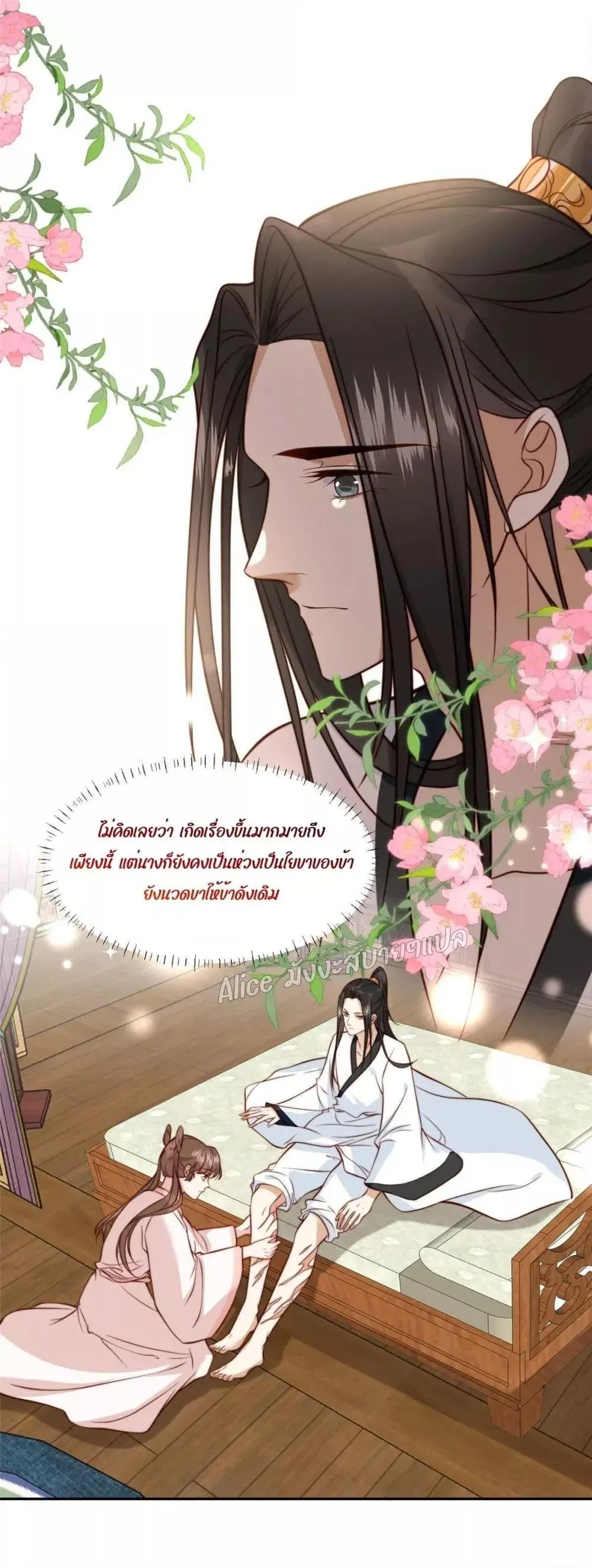 After The Rotten, I Control The Prince’s Heart ตอนที่ 34 หน้า 2