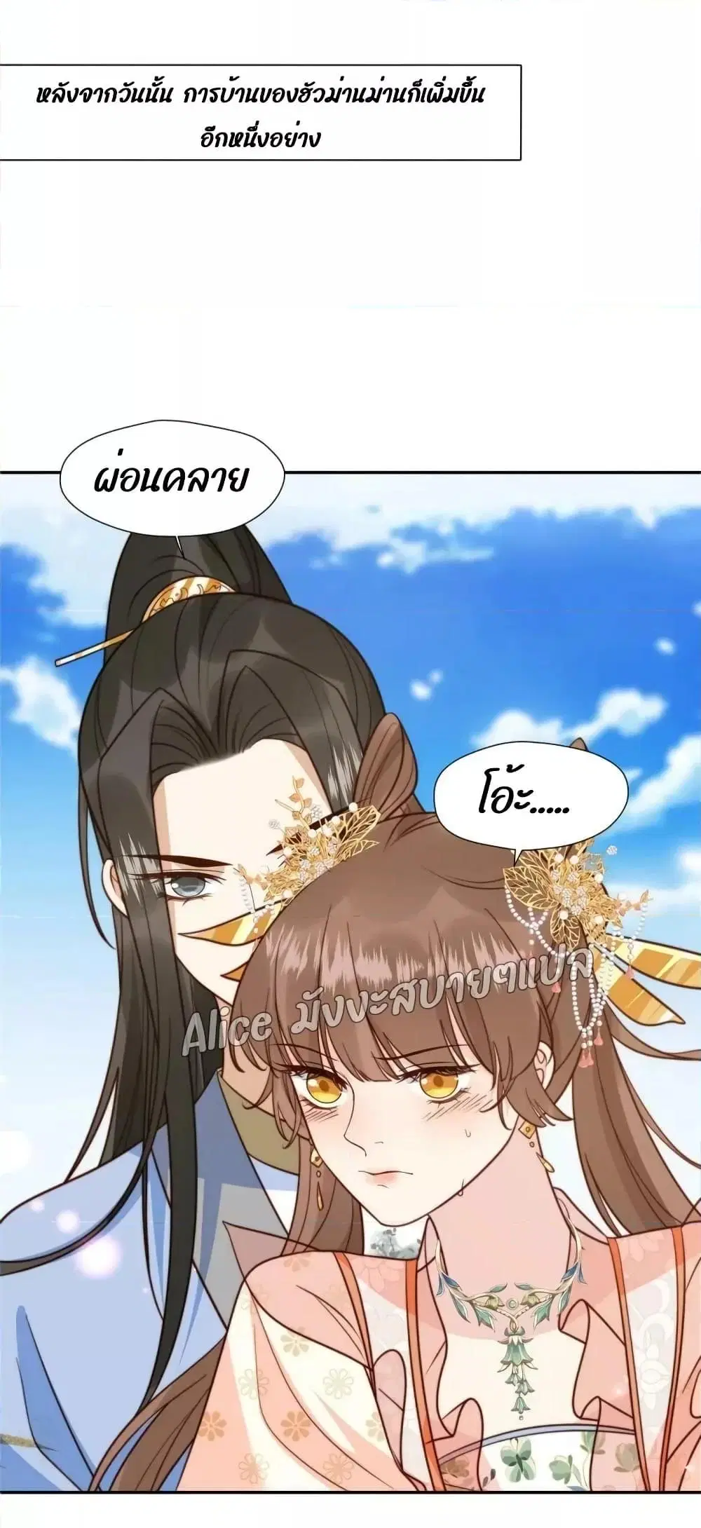 After The Rotten, I Control The Prince’s Heart ตอนที่ 37 หน้า 2