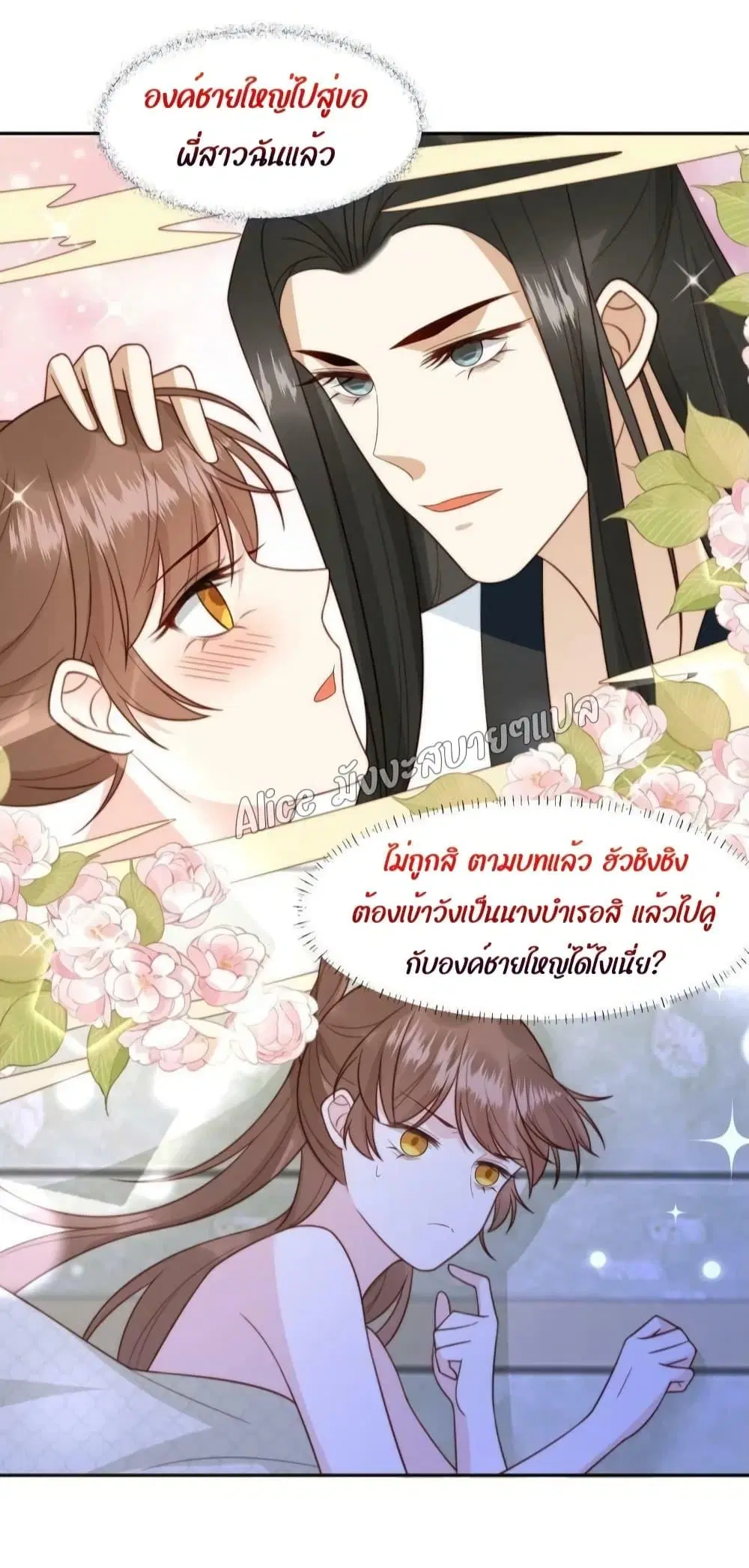 After The Rotten, I Control The Prince’s Heart ตอนที่ 38 หน้า 3