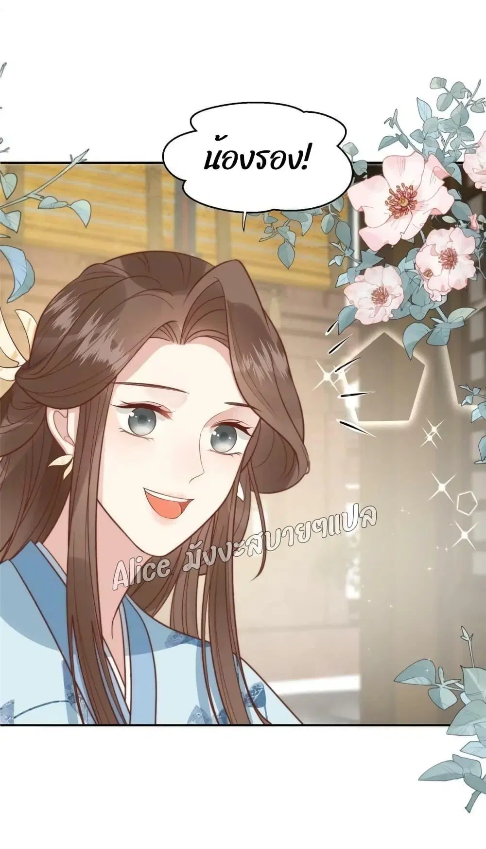 After The Rotten, I Control The Prince’s Heart ตอนที่ 39 หน้า 2