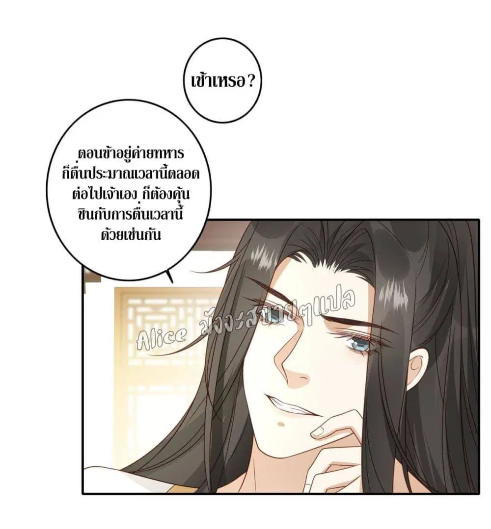 After The Rotten, I Control The Prince’s Heart ตอนที่ 4 หน้า 3