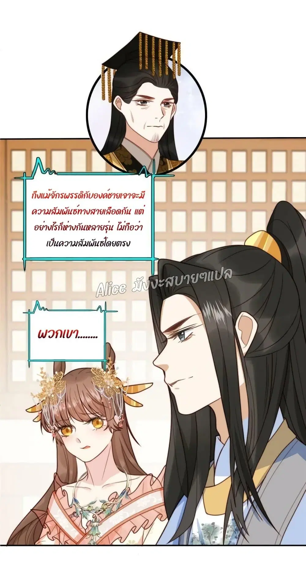 After The Rotten, I Control The Prince’s Heart ตอนที่ 40 หน้า 2