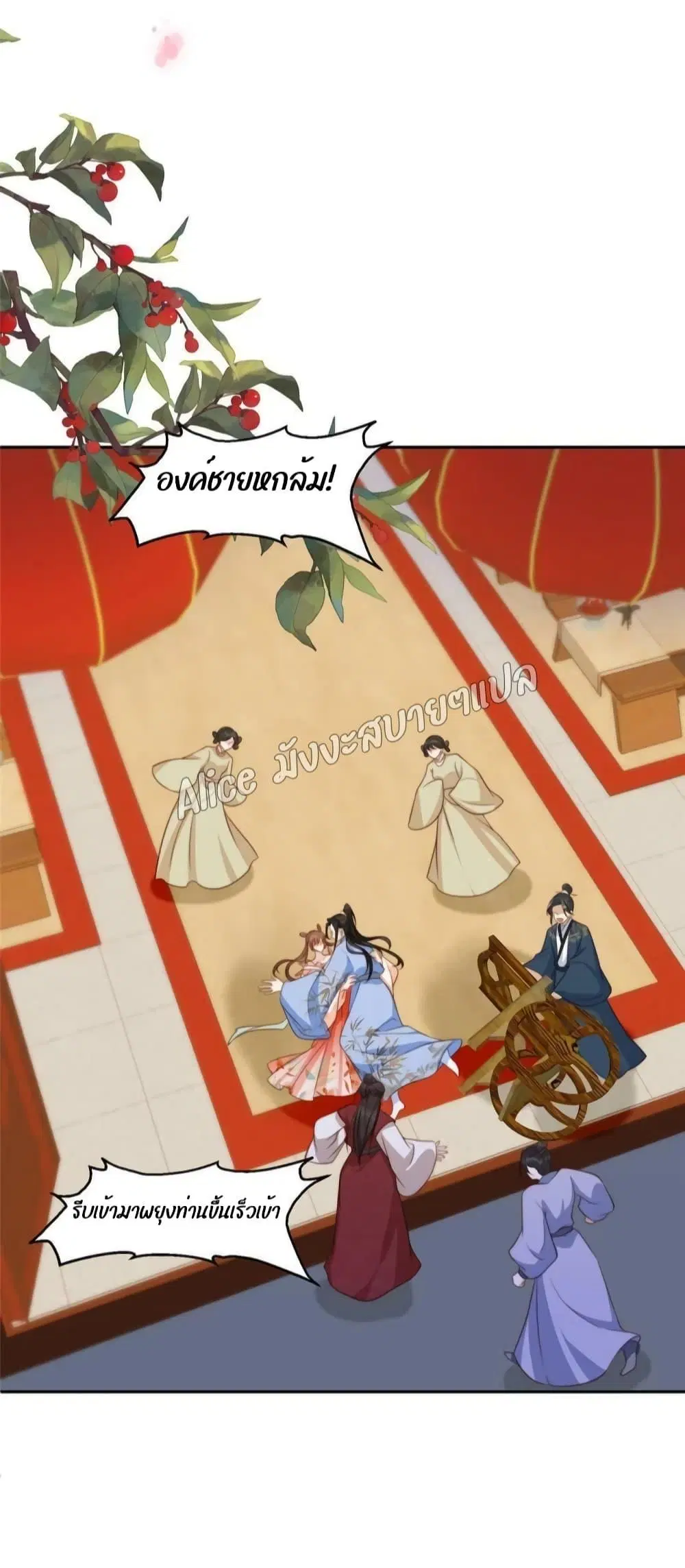 After The Rotten, I Control The Prince’s Heart ตอนที่ 41 หน้า 3