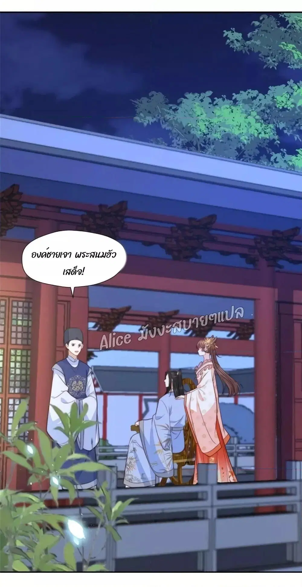 After The Rotten, I Control The Prince’s Heart ตอนที่ 42 หน้า 2