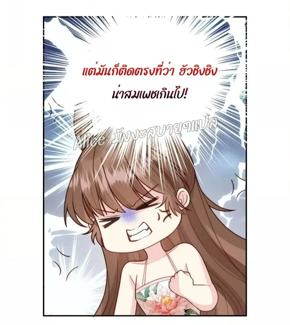 After The Rotten, I Control The Prince’s Heart ตอนที่ 43 หน้า 3