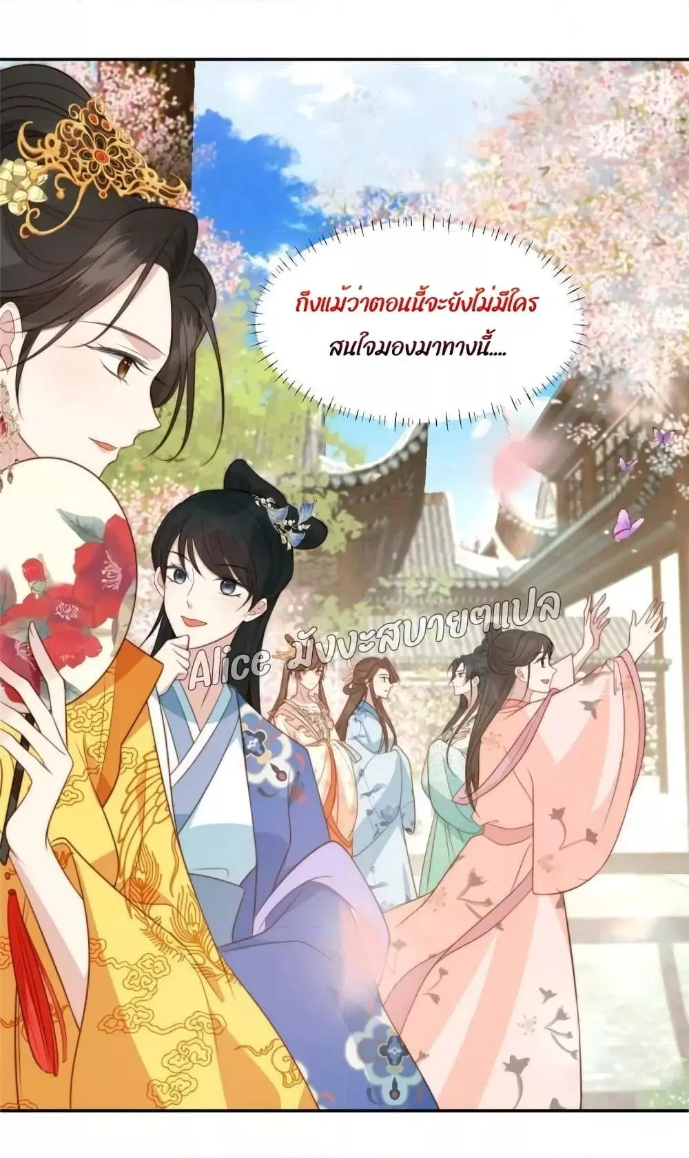 After The Rotten, I Control The Prince’s Heart ตอนที่ 44 หน้า 2