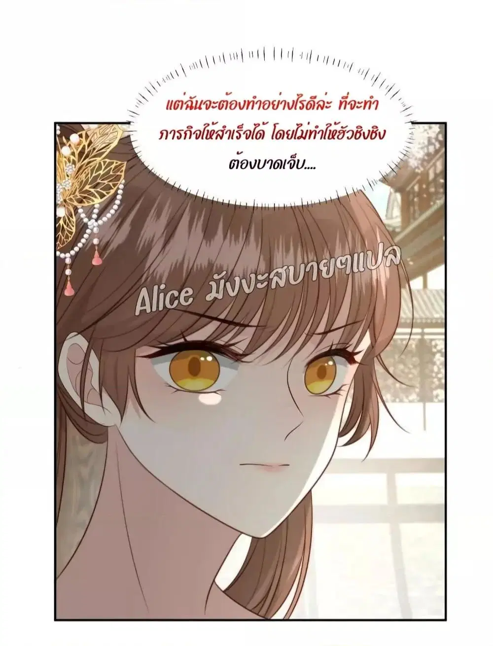 After The Rotten, I Control The Prince’s Heart ตอนที่ 44 หน้า 3