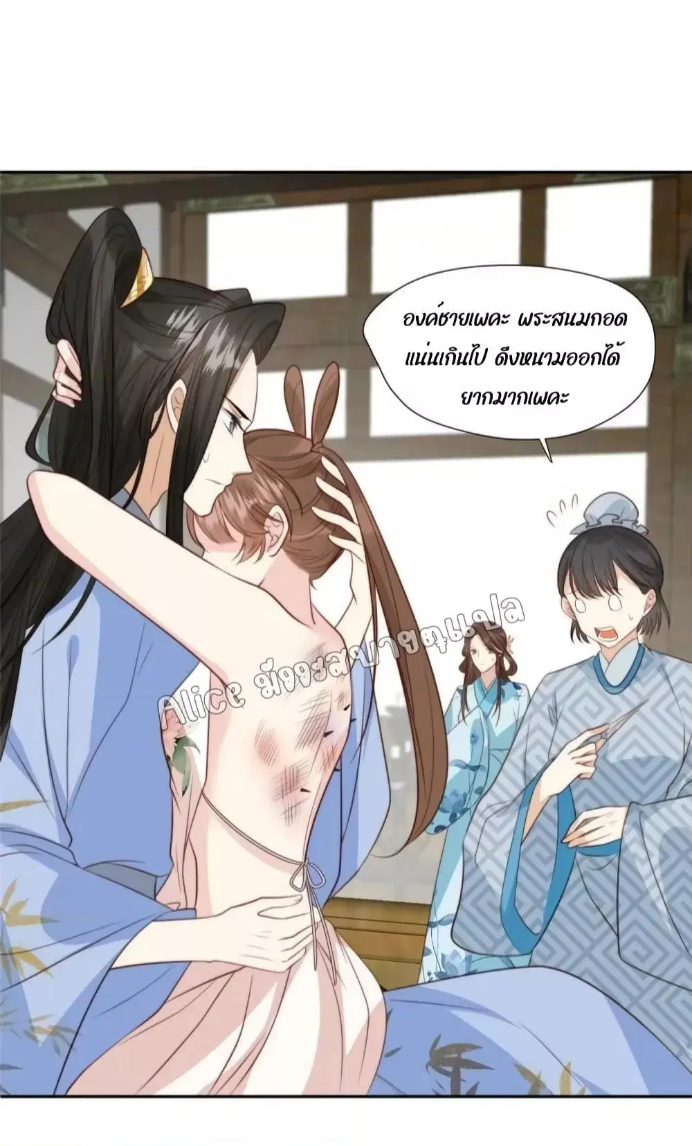 After The Rotten, I Control The Prince’s Heart ตอนที่ 45 หน้า 3