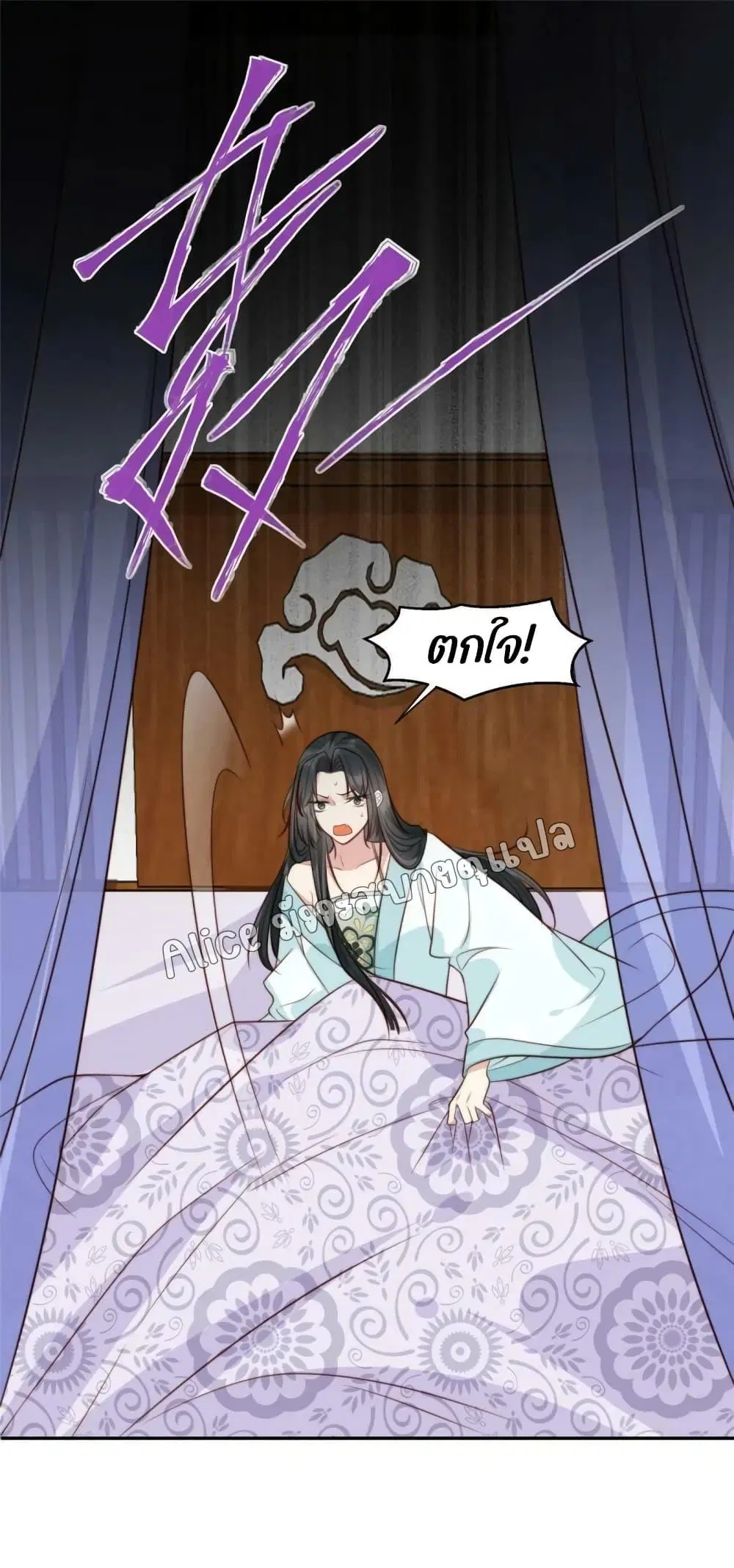 After The Rotten, I Control The Prince’s Heart ตอนที่ 46 หน้า 2