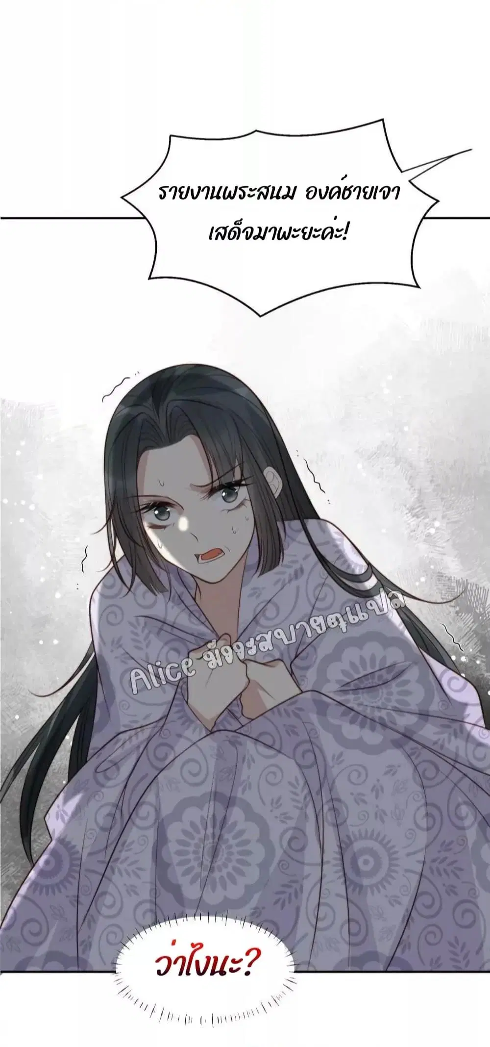 After The Rotten, I Control The Prince’s Heart ตอนที่ 46 หน้า 3