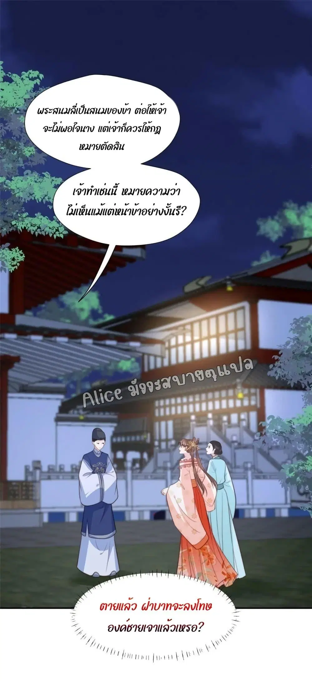 After The Rotten, I Control The Prince’s Heart ตอนที่ 47 หน้า 2