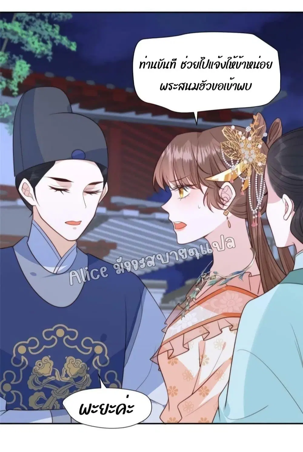 After The Rotten, I Control The Prince’s Heart ตอนที่ 47 หน้า 3