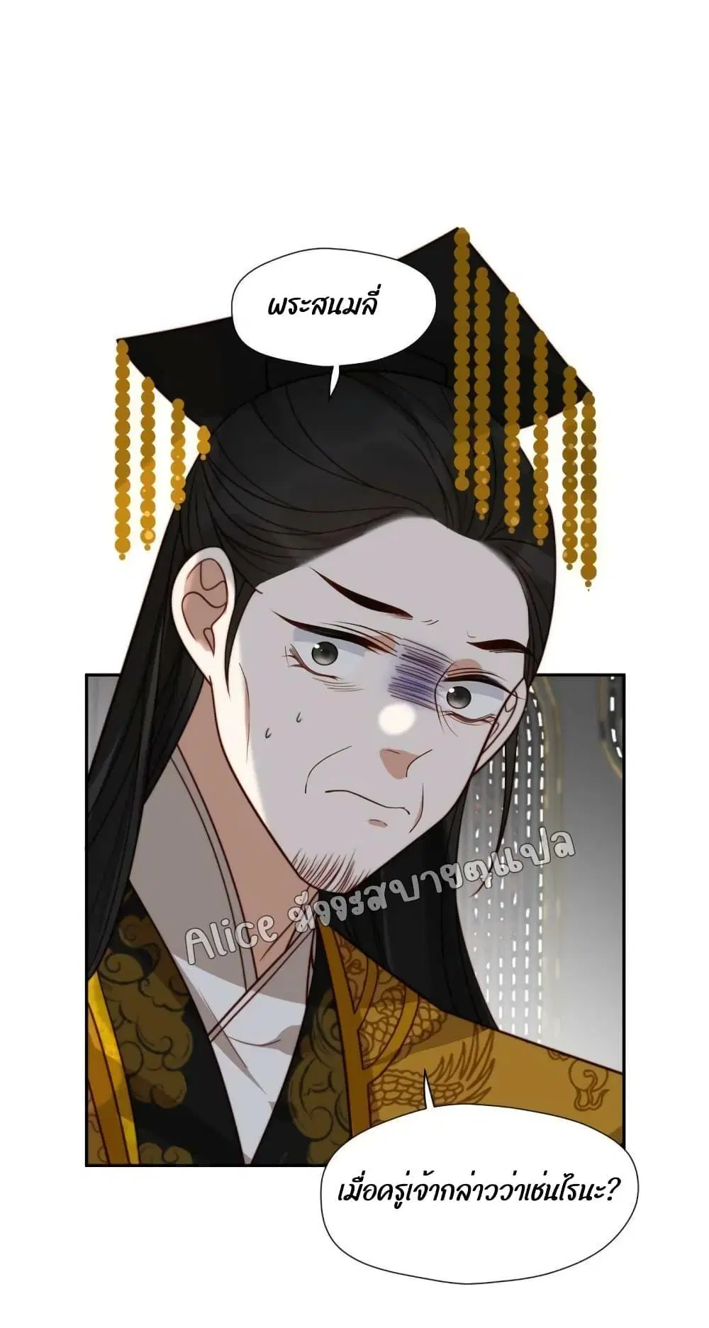 After The Rotten, I Control The Prince’s Heart ตอนที่ 48 หน้า 2