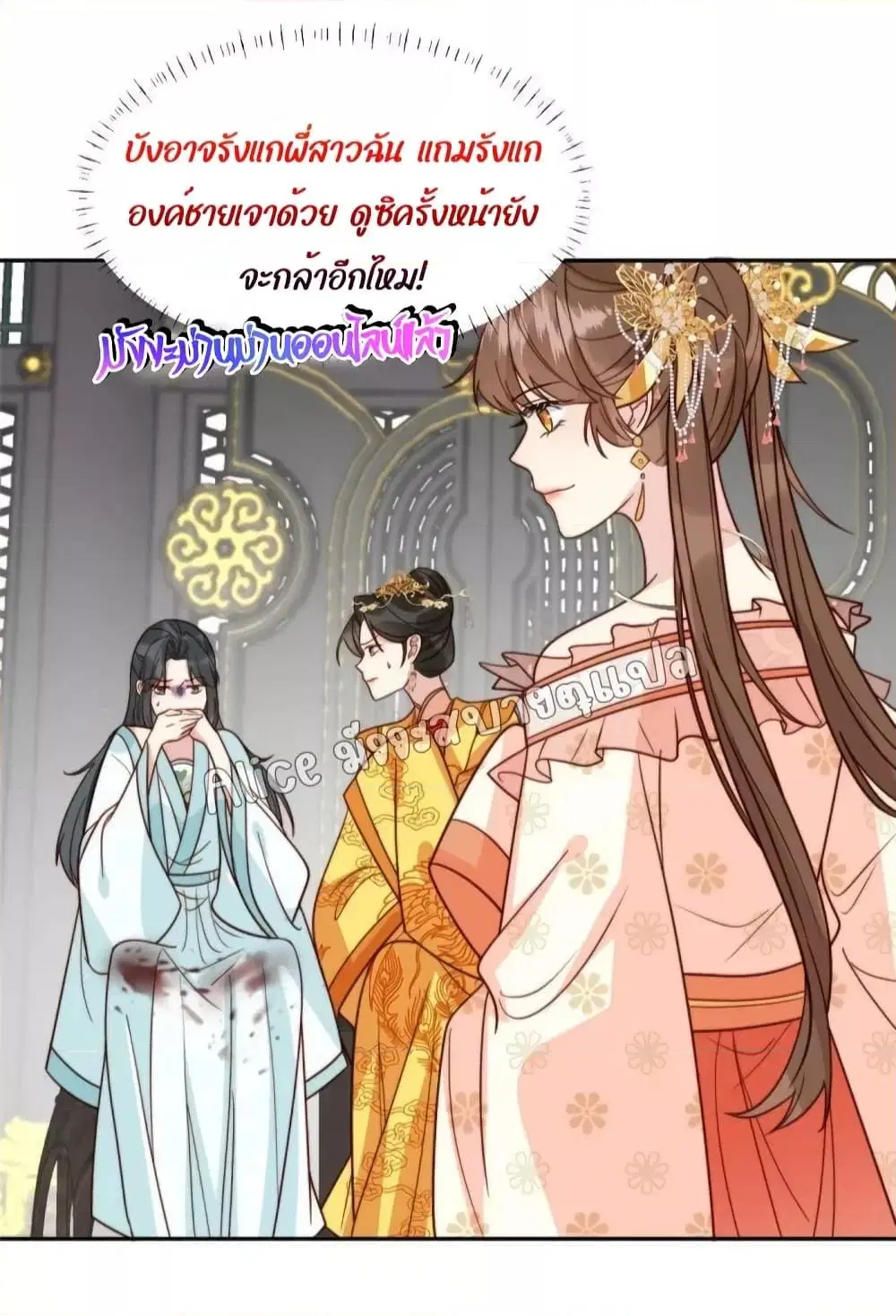 After The Rotten, I Control The Prince’s Heart ตอนที่ 48 หน้า 3