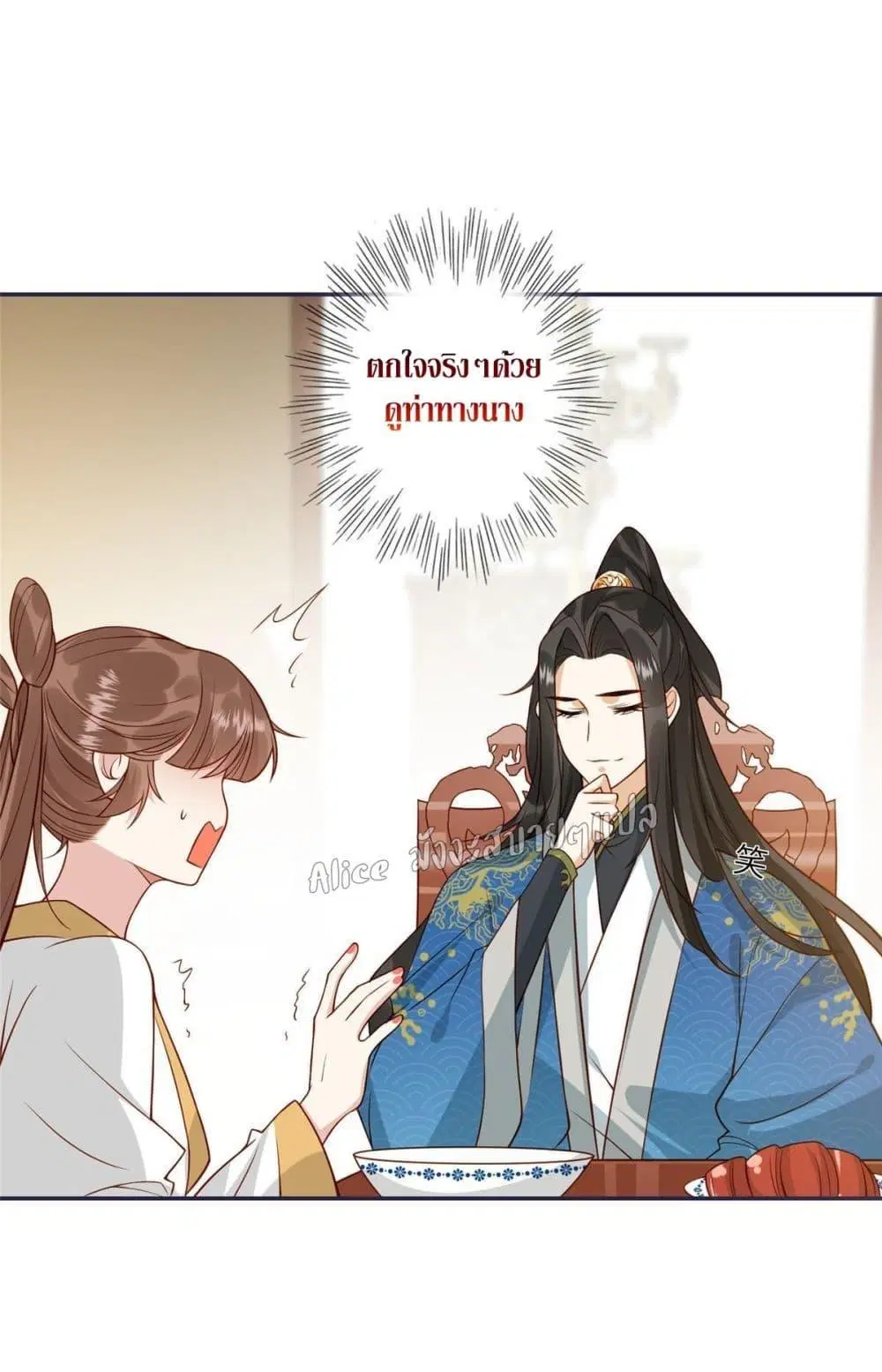 After The Rotten, I Control The Prince’s Heart ตอนที่ 5 หน้า 2