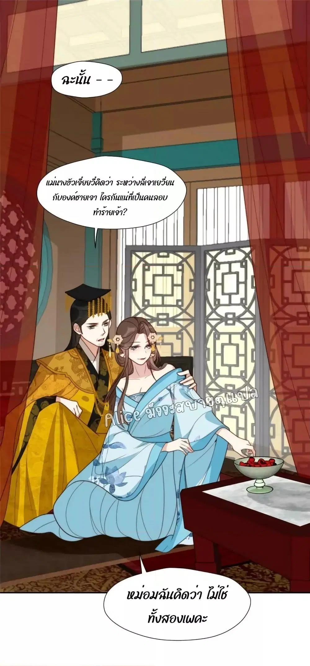 After The Rotten, I Control The Prince’s Heart ตอนที่ 50 หน้า 2