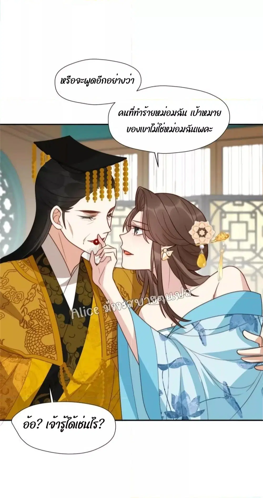After The Rotten, I Control The Prince’s Heart ตอนที่ 50 หน้า 3