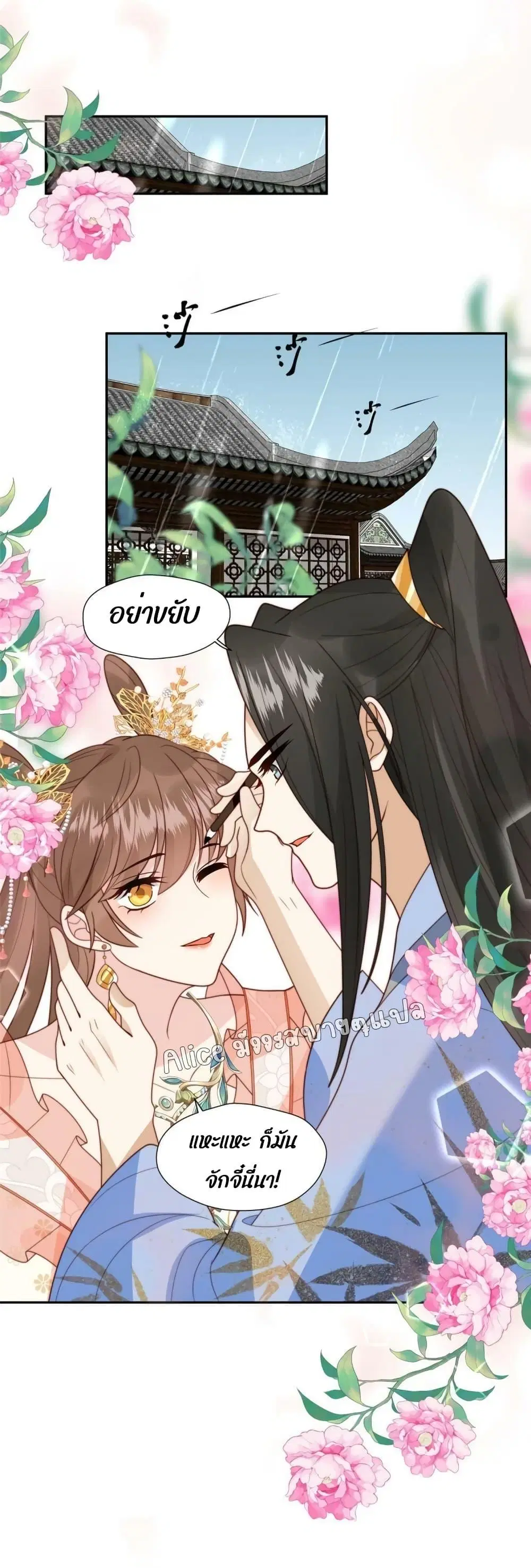 After The Rotten, I Control The Prince’s Heart ตอนที่ 51 หน้า 2