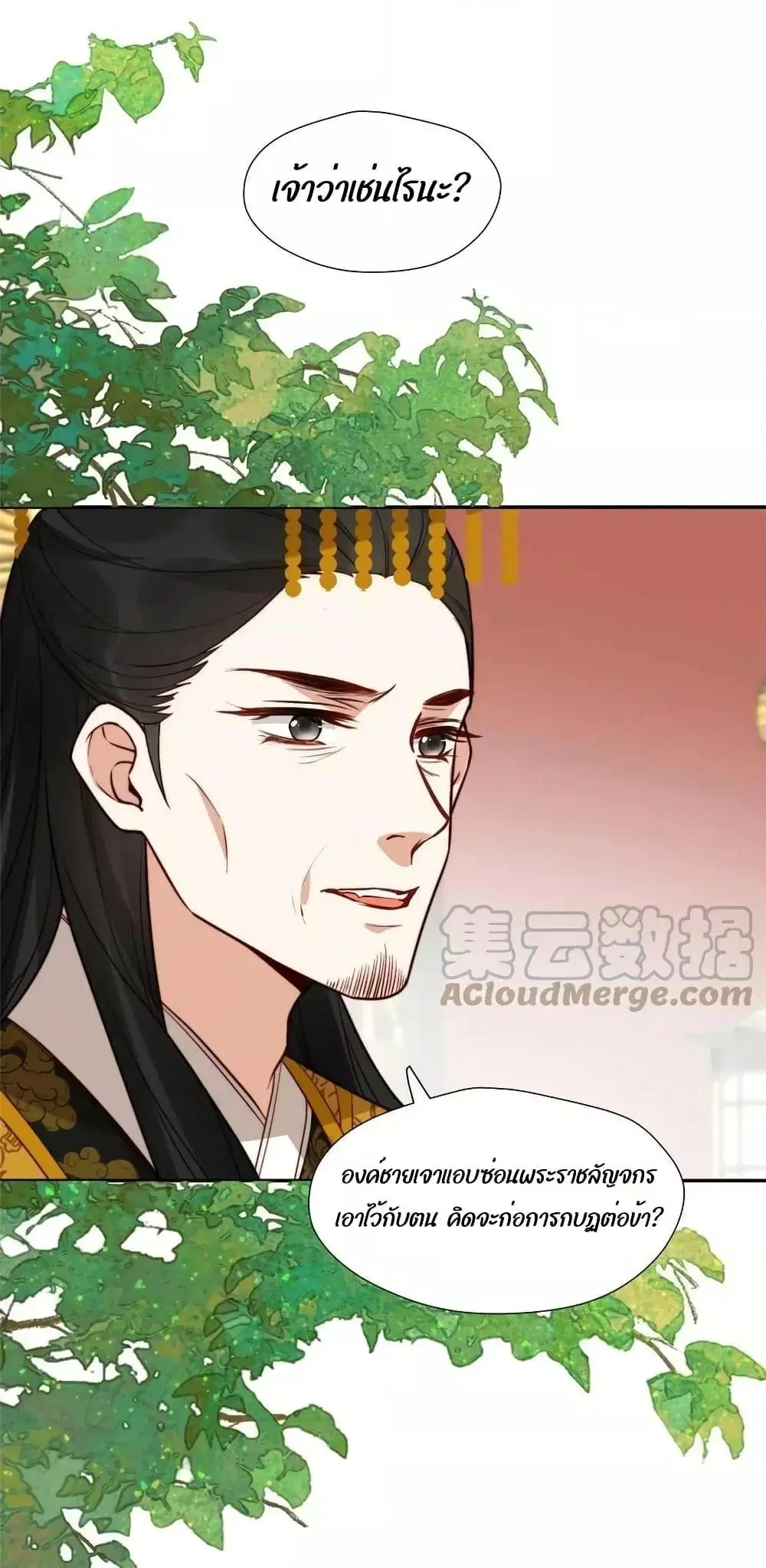 After The Rotten, I Control The Prince’s Heart ตอนที่ 52 หน้า 2