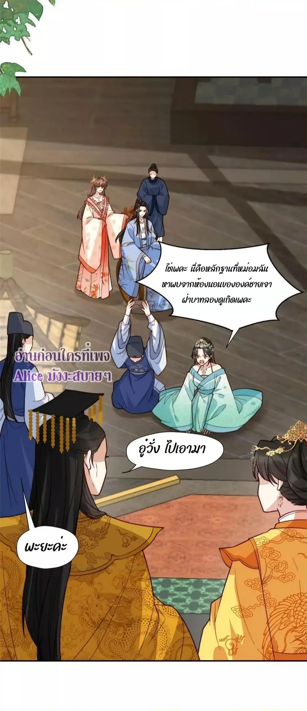 After The Rotten, I Control The Prince’s Heart ตอนที่ 52 หน้า 3