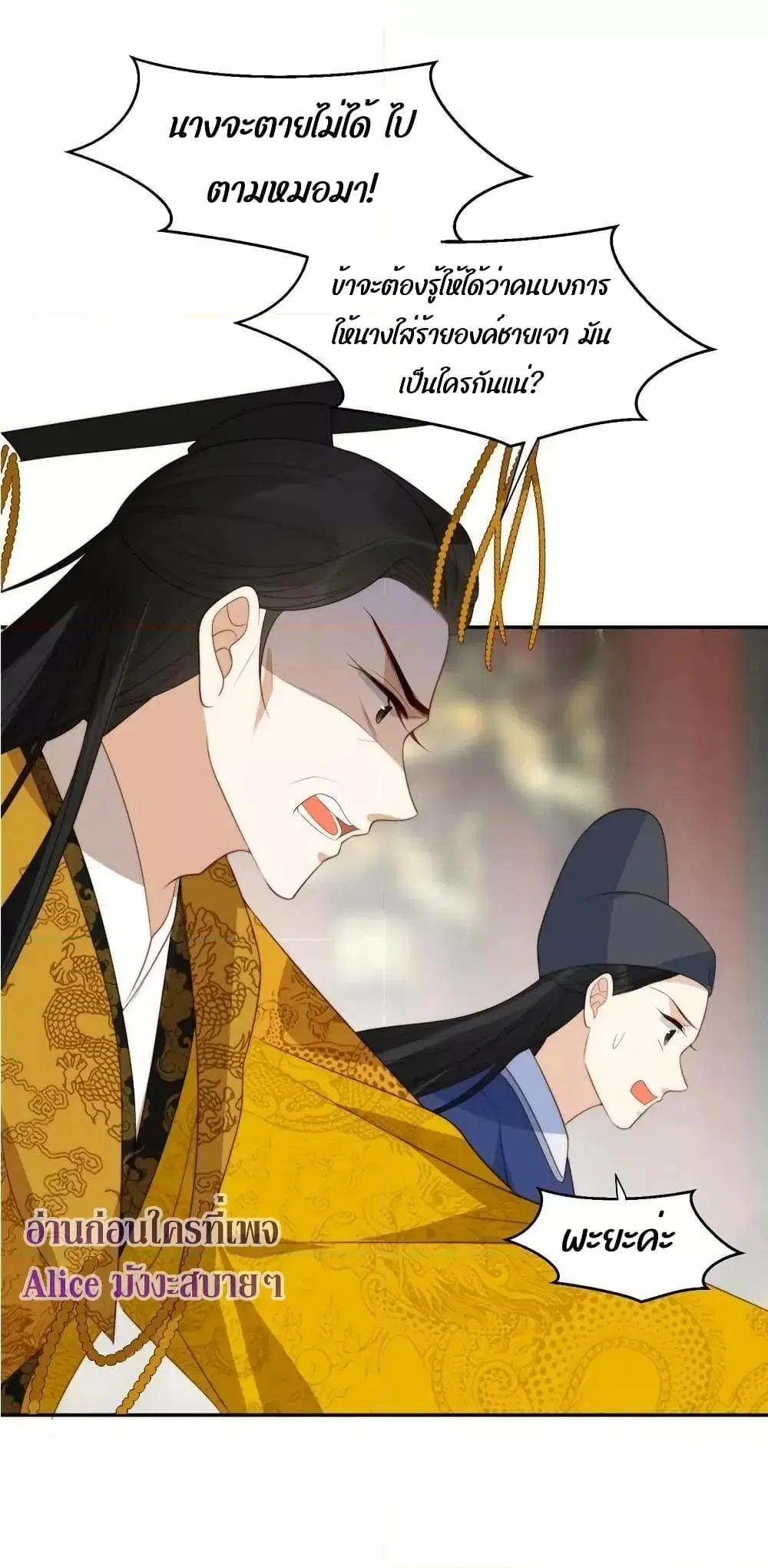 After The Rotten, I Control The Prince’s Heart ตอนที่ 53 หน้า 3