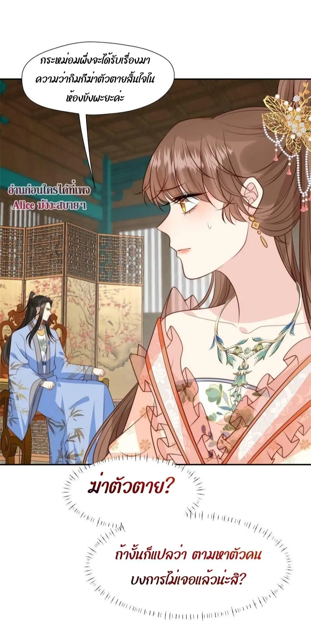 After The Rotten, I Control The Prince’s Heart ตอนที่ 54 หน้า 3