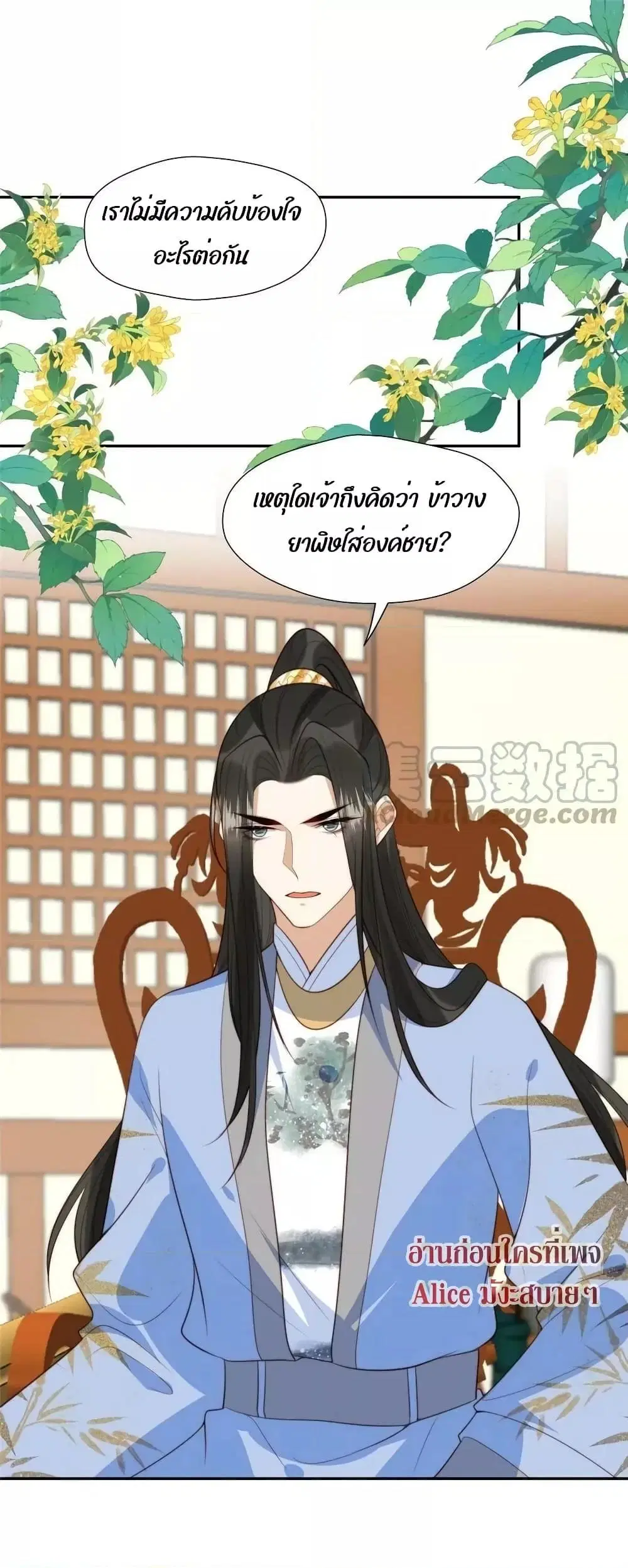 After The Rotten, I Control The Prince’s Heart ตอนที่ 55 หน้า 2