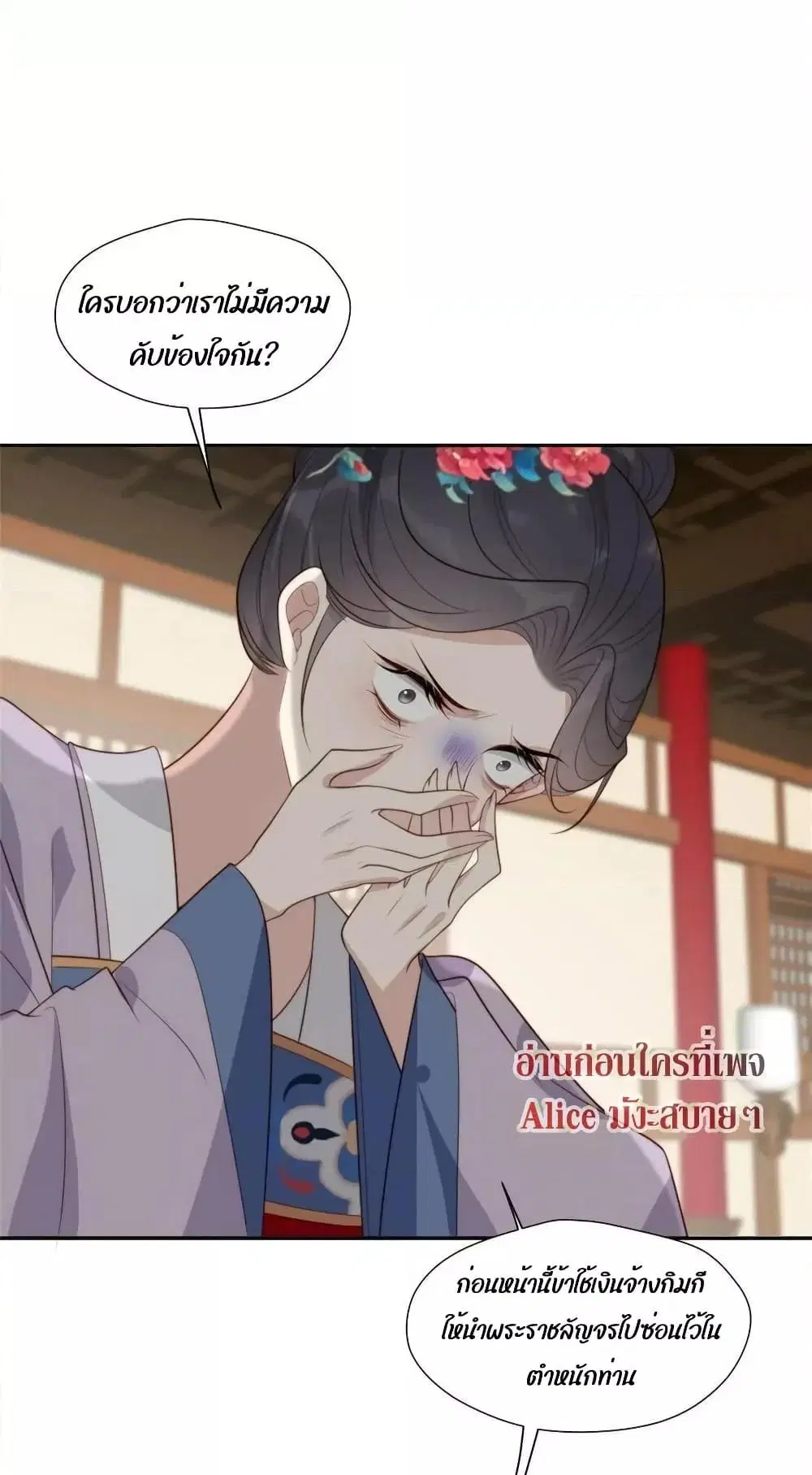 After The Rotten, I Control The Prince’s Heart ตอนที่ 55 หน้า 3