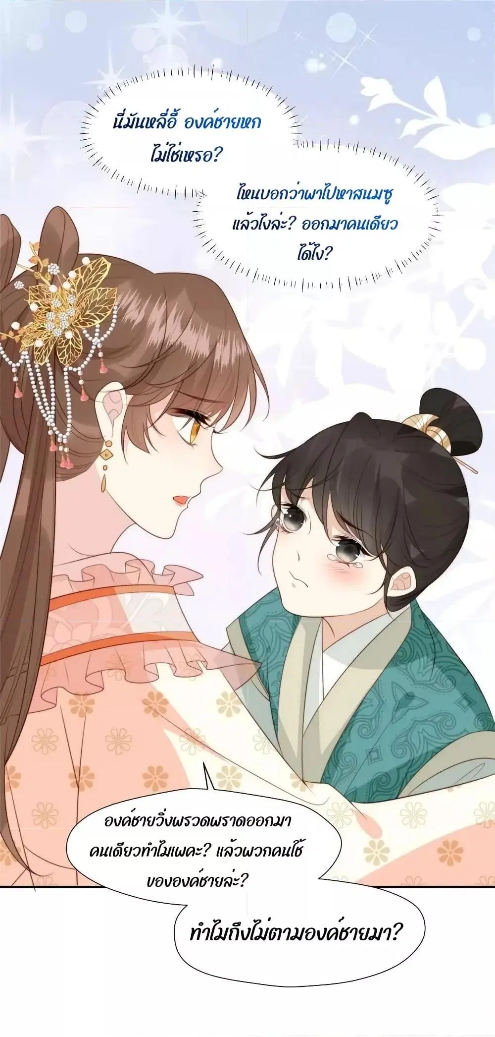 After The Rotten, I Control The Prince’s Heart ตอนที่ 56 หน้า 2