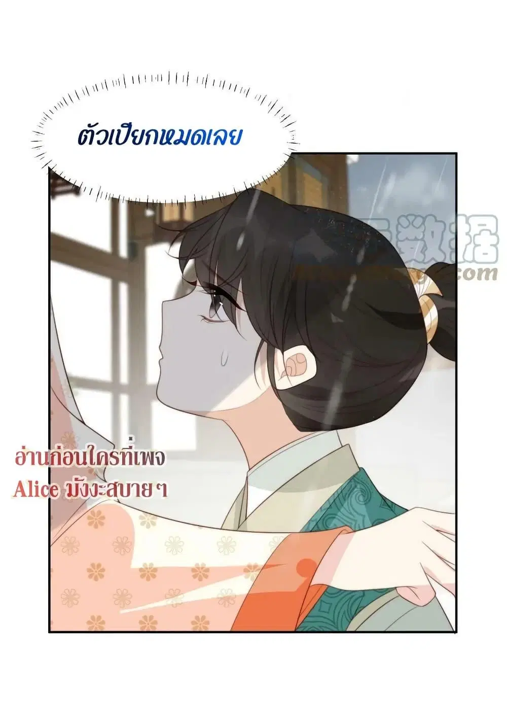 After The Rotten, I Control The Prince’s Heart ตอนที่ 56 หน้า 3