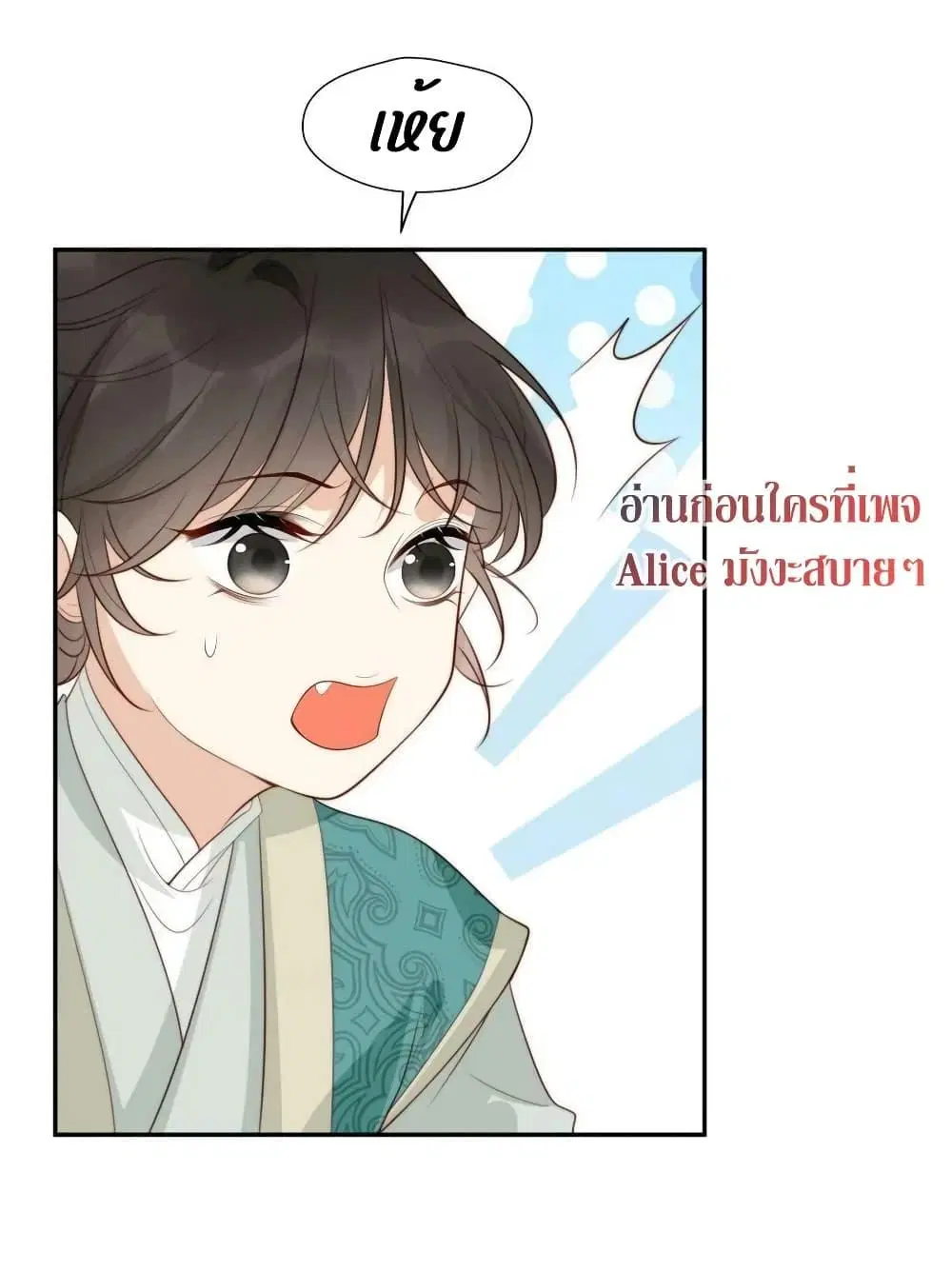 After The Rotten, I Control The Prince’s Heart ตอนที่ 57 หน้า 3