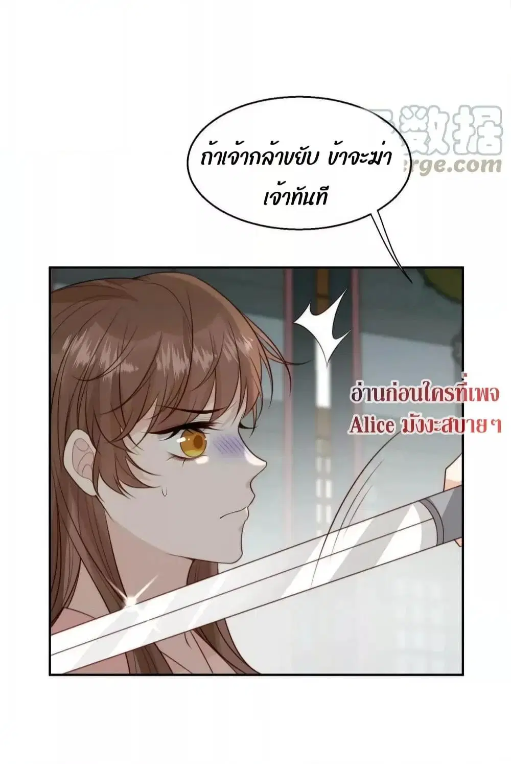 After The Rotten, I Control The Prince’s Heart ตอนที่ 58 หน้า 3