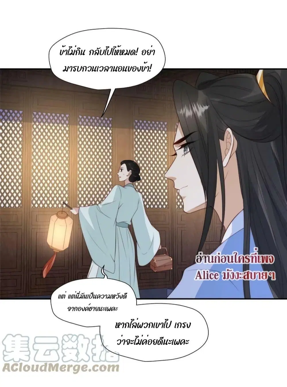 After The Rotten, I Control The Prince’s Heart ตอนที่ 59 หน้า 3