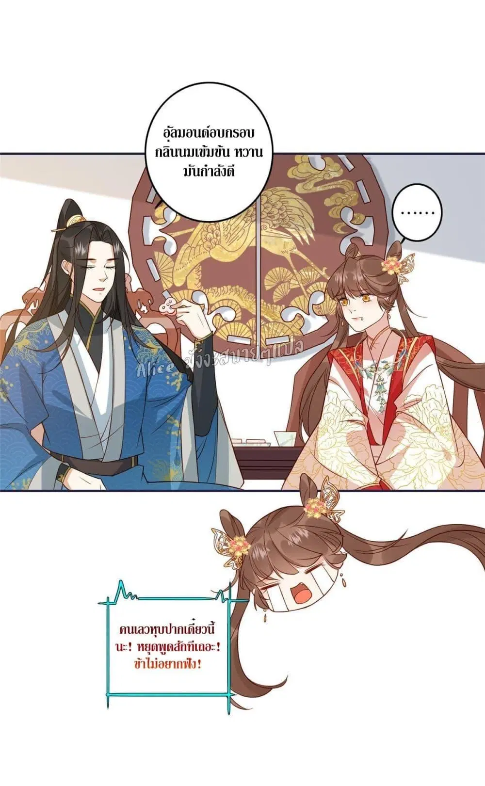 After The Rotten, I Control The Prince’s Heart ตอนที่ 6 หน้า 2