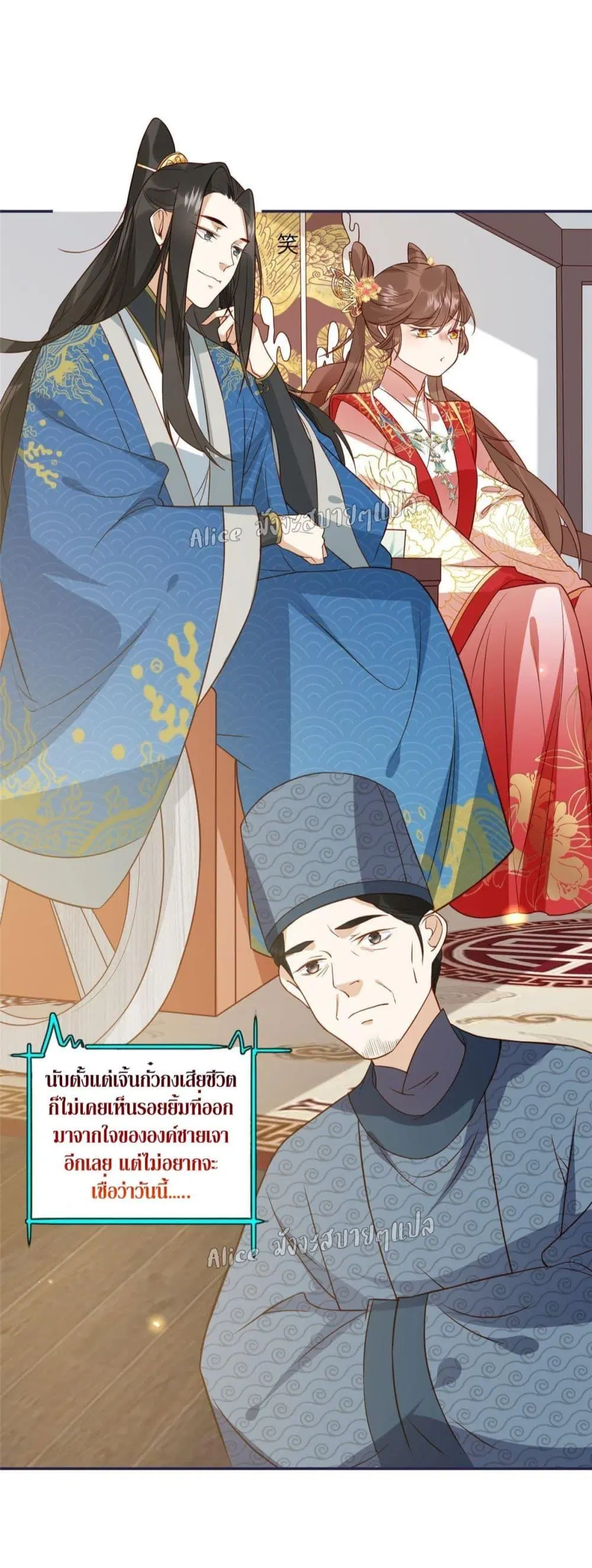After The Rotten, I Control The Prince’s Heart ตอนที่ 6 หน้า 3