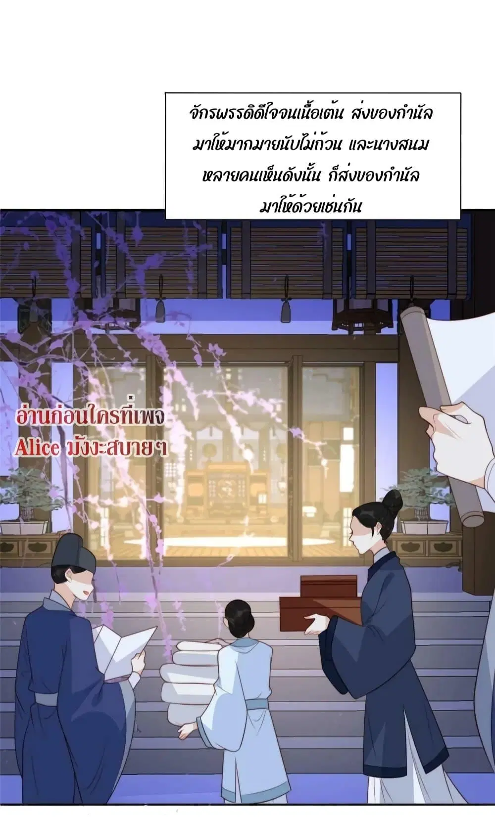 After The Rotten, I Control The Prince’s Heart ตอนที่ 60 หน้า 3