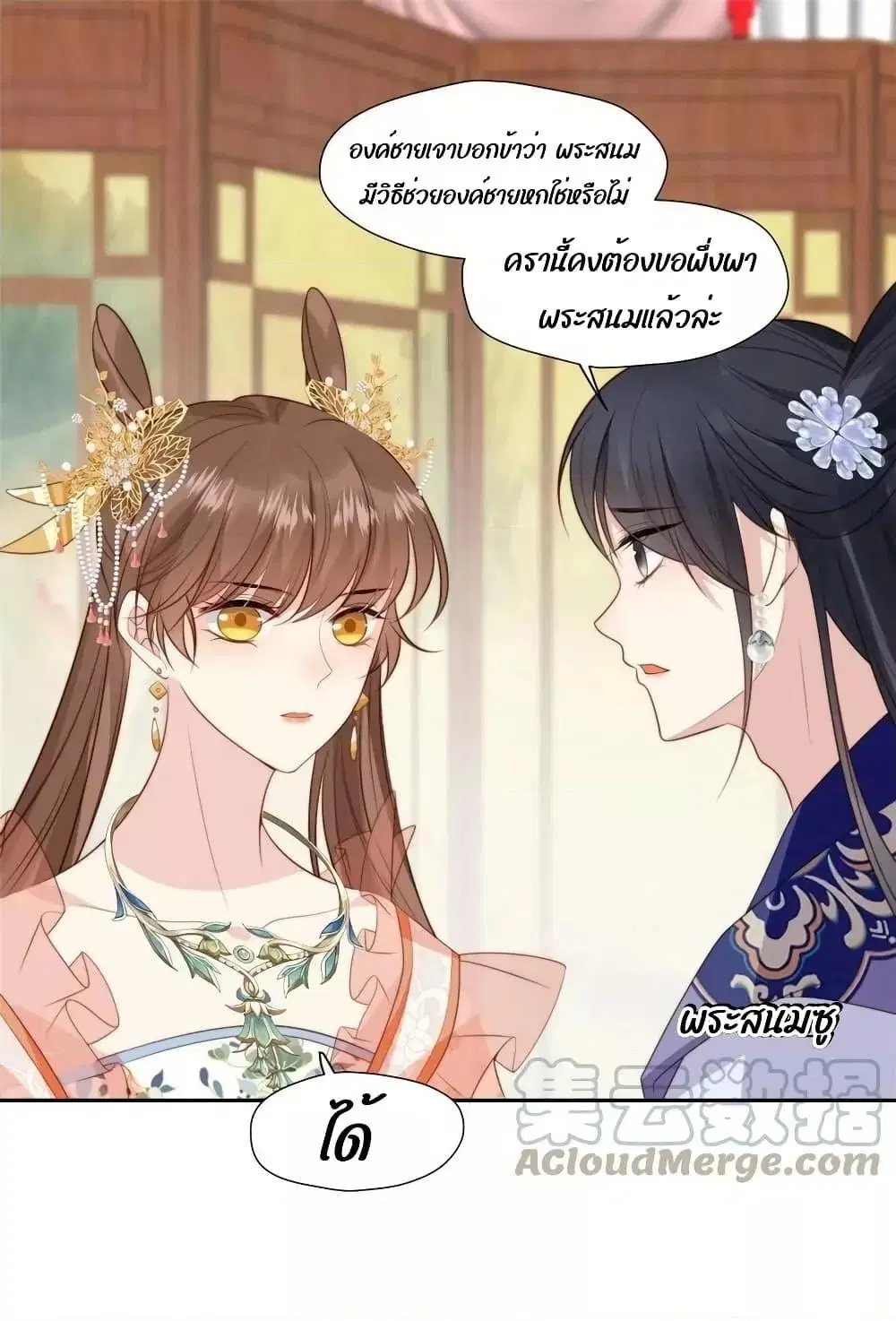 After The Rotten, I Control The Prince’s Heart ตอนที่ 61 หน้า 2