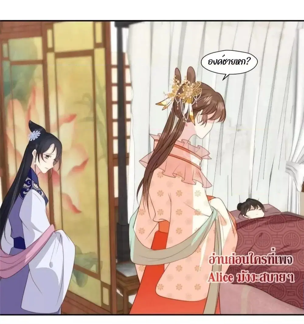 After The Rotten, I Control The Prince’s Heart ตอนที่ 61 หน้า 3